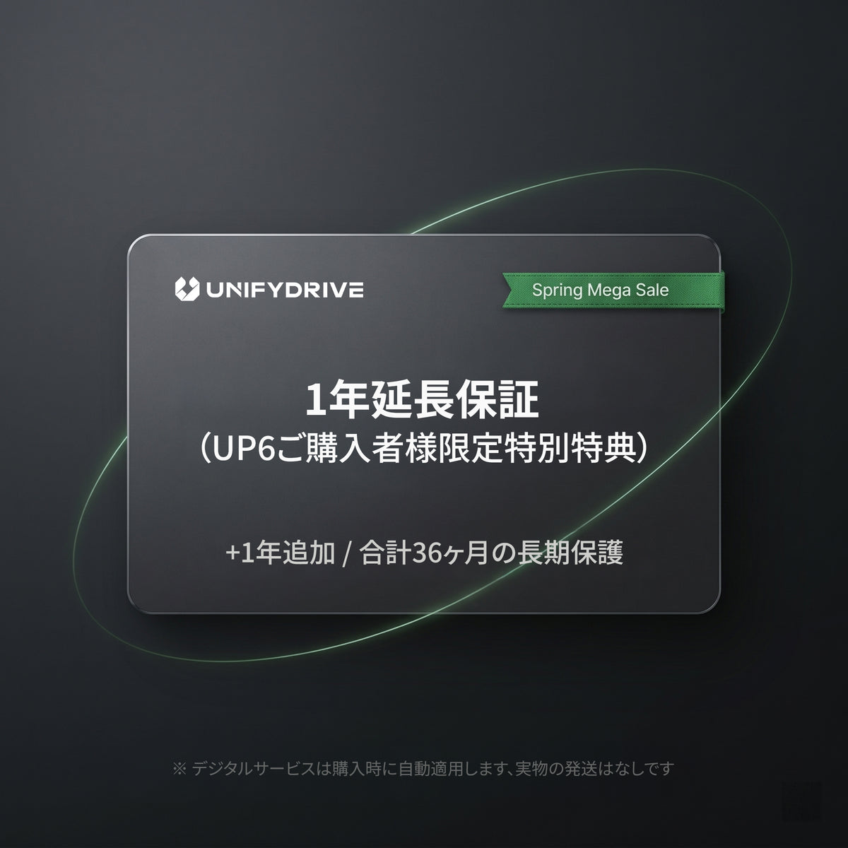 1-Year Extended Warranty (UP6 Exclusive)